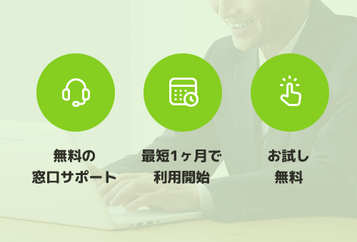 導入は簡単イメージ